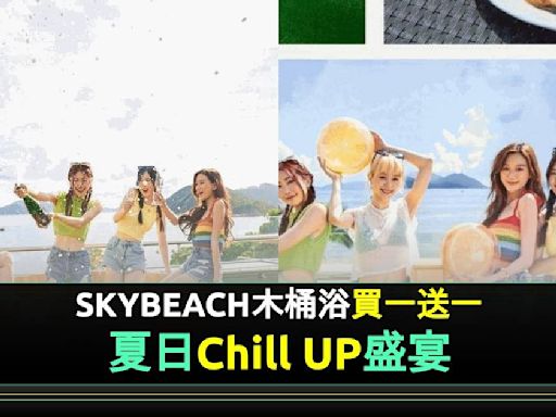 巴黎奧運打氣三重賞！SKY BEACH派對門票買一送一 Chill爆歎180度無敵海景 | 流行娛樂 | 新Monday