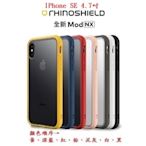 【犀牛盾 Mod NX】IPhone SE 4.7吋 防摔手機殼 邊框背蓋 台灣公司貨