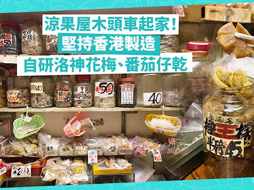 涼果屋60年代木頭車起家！堅持香港製造自家研發洛神花梅、桂花梅、番茄仔乾、手工花生糖 | 香港老舖記錄冊 - 尋‧情‧味