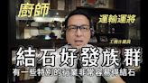 尿路結石患者變多了！ 醫示警「1職業」是好發族群