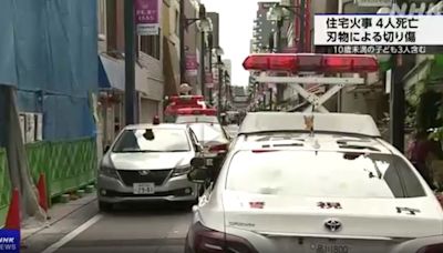 日本東京起火住宅4死1傷 死者包括3兒童 日媒：身上有刀傷