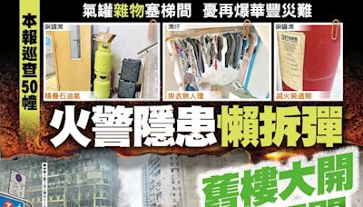 東方日報A1：火警隱患懶拆彈 舊樓大開鬼門關