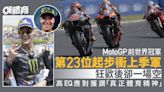 MotoGP西班牙站｜第23位衝上季軍後空歡喜 昆達拿路高EQ應對獲讚