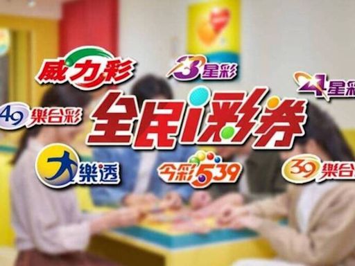 9/23 威力彩頭獎摃龜！今彩539頭獎1注800萬獎落新北