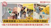 復活節2024｜將軍澳廣場 x SmileyWorld快樂大跳級！5個大型笑臉裝置/特色主題背景/復活蛋掛飾工作坊 | am730