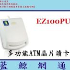 【藍鯨】全新@ EZ100PU 多功能ATM晶片讀卡機 網路報稅小幫手