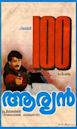 Aryan (1988 film)