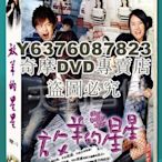 DVD影片專賣 台劇【放羊的星星】【林志穎/劉荷娜】【國語繁中】清晰5碟