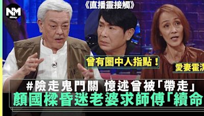 75歲顏國樑昏迷15日 老婆霍潔貞親述求師傅「續命」經歷 | 流行娛樂 | 新Monday