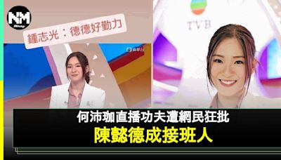 網民點評TVB奧運3大新晉女主持！呢位獲網民捧為「麥美恩接班人」 | 流行娛樂 | 新Monday