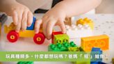 嬰幼兒玩具用品太貴買不下手？別擔心 爸爸媽媽「租」給你！