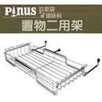 Pinus 折合桌專用 垃圾袋│調味料 戶外置物二用架 P12761