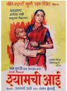 Shyamchi Aai (1953 film)