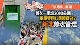 政策追蹤系列／「快時尚」風潮！舊衣一季堆2000公噸 重量等同13架波音747 新北修法管理