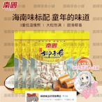 南國 正宗 椰子糕200gX5喜糖糖果椰子糖 不粘牙袋裝【食品鋪子】