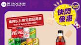 【大生生活超市】快閃優惠 買指定飲品2排送無糖可樂500ml（12/06-18/06）