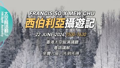 【免費參加】太空館西伯利亞攝遊記講座，大自然風景攝影師 Mew Chu 和 Francis So 帶大家一起感受探索冬季原始大自然 - DCFever.com