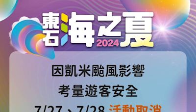 因應凱米來襲 嘉義東石海之夏週末海上煙火秀喊卡