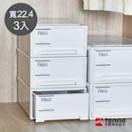 日本天馬 Fits MONO純白系隨選22.4寬單層抽屜收納箱-3入