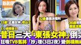 36歲宋熙年孖林希靈聯手倒戈硬撼TVB 開電視辦全女班《東張西望2.0》 | 影視娛樂 | 新假期