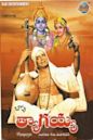 Tyagayya (1981 film)