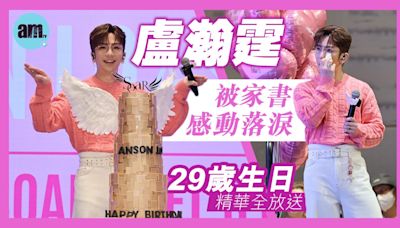 盧瀚霆29歲生日哭了！與逾2千神徒慶祝被家書感動落淚 | am730