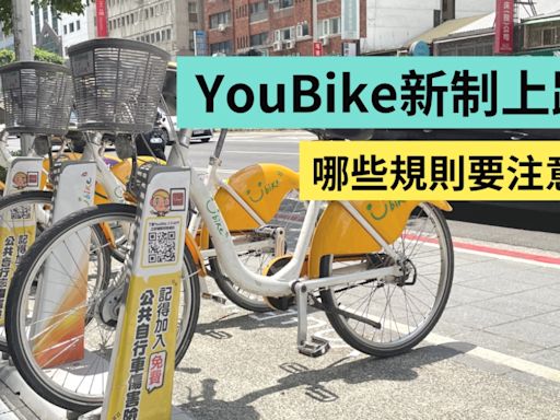 YouBike 新制上路！騎 YouBike 怎樣會違規？有哪些規則要注意？如何知道自己被記點？- 電獺少女：女孩的科技日常-App、科技酷品、生活與美食