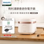 【飛利浦 PHILIPS】鎖香電子鍋-黑/白(HD3073)