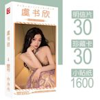 虞書欣明信片高清全新明星寫真照片30大卡30小卡貼紙卡片周邊盒裝~滿200元發貨