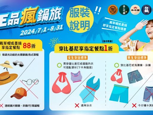 王品祭夏日優惠「穿比基尼才能1折」！網狠批「消費女性」疑雙標：為何連身泳衣不行？