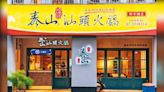 韓粉愛店汕頭火鍋！撞名「泰山」判賠96萬 48年老店被迫改名│TVBS新聞網