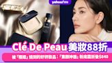 Clé De Peau美妝88折！被「櫃姐」燒到的好評妝品：「素顏神器」粉底霜折後$840；蜜粉、遮瑕、霧感粉底液都有折