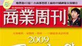 商業周刊第1123期《商業周刊1123期：2009百大良醫》 - 商周線上讀