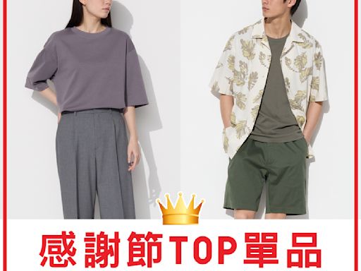 【UNIQLO】感謝節 TOP 單品（即日起至優惠結束）