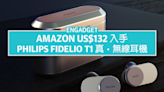 US$132 入手 Philips Fidelio T1 高音質 ANC 真・無線耳機