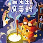 『高雄龐奇桌遊』 貓先生的魔藥鍋 正向心理學 繁體中文版 高雄龐奇桌遊 正版桌上遊戲專賣店