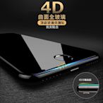 4D 頂級 冷雕 全玻璃 9H iphone X XS xr max 7 8 9 plus 6S 6玻璃貼 滿版 保護貼