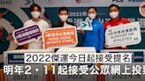 【傑運】2022年度今日起接受提名 張家瑋望能參選