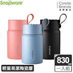 【美國康寧】Snapware內陶瓷不鏽鋼真空燜燒罐830ML-三色可選