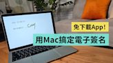 如何在 PDF 放上電子簽名？免額外下載 App！用 Mac 內建的『 預覽程式 』就能搞定- 電獺少女：女孩的科技日常-App、科技酷品、生活與美食