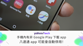 Android八達通｜手機內有非 Google Play 下載 app，八達通 app 可能會自動停用！