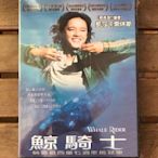 全新未拆【鯨騎士】 全新影片 DVD