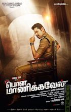 Pon Manickavel Movie First Look Poster | Prabhu Deva - Gethu Cinema