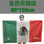 ［現貨］世界各國國旗 墨西哥國旗 World flags Mexican flag 60*90cm ; 90*150cm