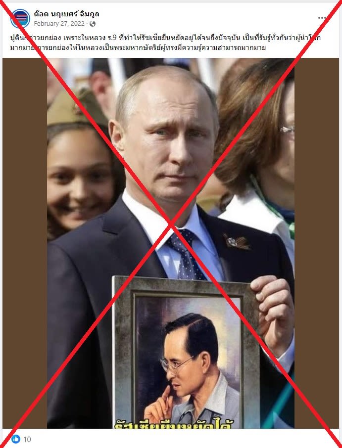 Russia's Putin held portrait of father, not Thai king