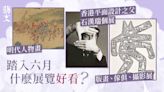 六月展覽｜版畫攝影設計展、香港平面設計之父大展、明代人物名畫