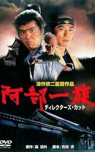 The Abe Clan (1995 film)