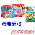 【NS主機遊戲組】【送玻璃貼】Switch Lite 主機 劍盾 特仕機 ✚ 動物森友會 動物之森 ✪嘉義樂逗電玩館