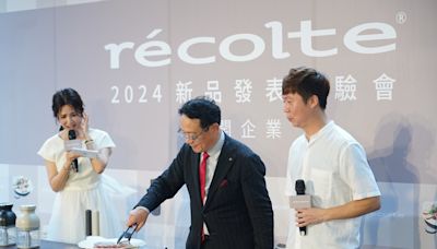 初夏小家電美好體驗 récolte麗克特新品週末亮相吸睛