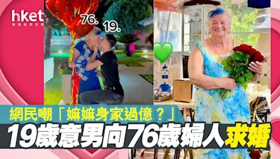 19歲意男向76歲婦人求婚 網民嘲「嫲嫲身家過億？」 - 香港經濟日報 - 即時新聞頻道 - 國際形勢 - 環球社會熱點